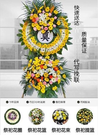 山东青岛市北区延安路街道明霞路社区花圈代送